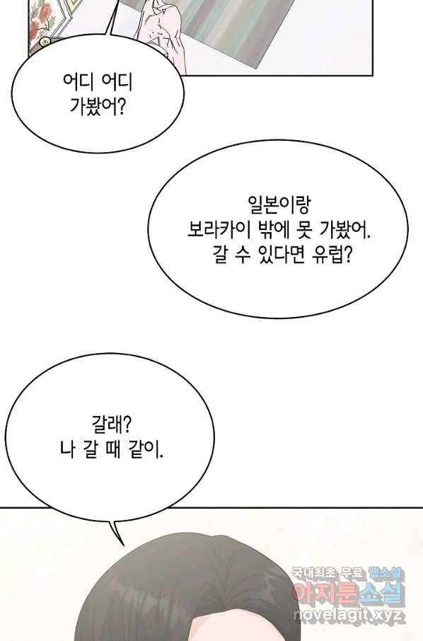 샐러드 데이즈 - 70화 46