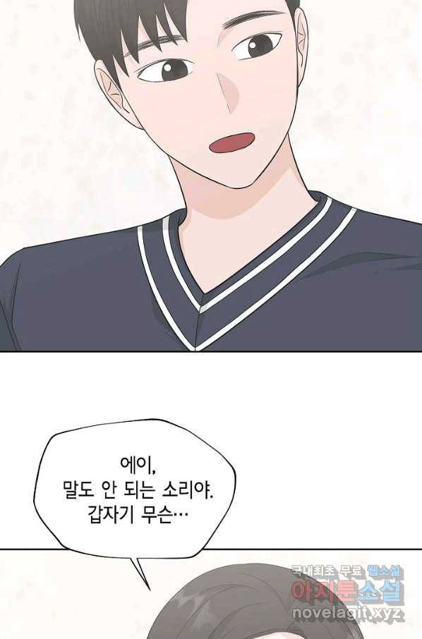 샐러드 데이즈 - 70화 47