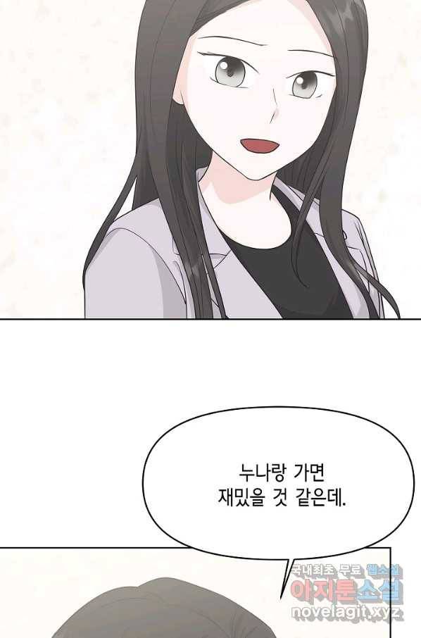 샐러드 데이즈 - 70화 48