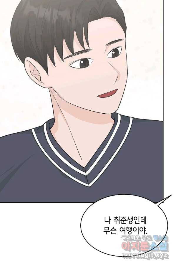 샐러드 데이즈 - 70화 49