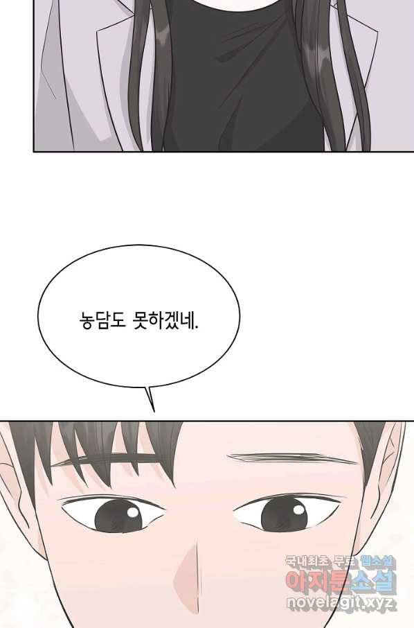 샐러드 데이즈 - 70화 51