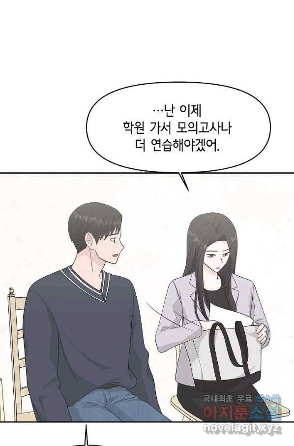 샐러드 데이즈 - 70화 53