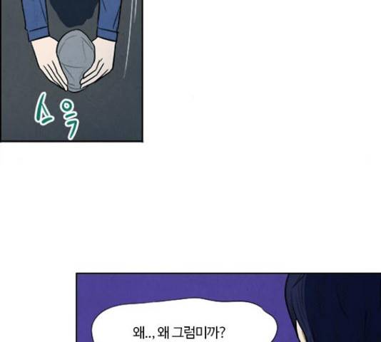 악의는 없다 41화 12