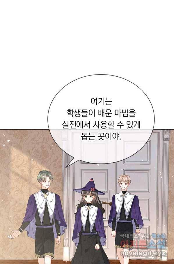 마녀 따위 안 할래요 43화 2