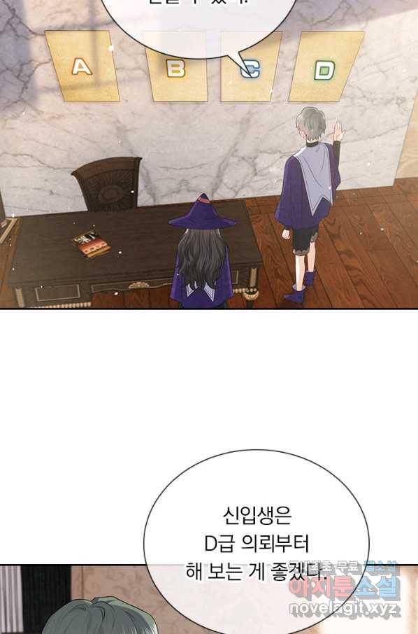 마녀 따위 안 할래요 43화 4
