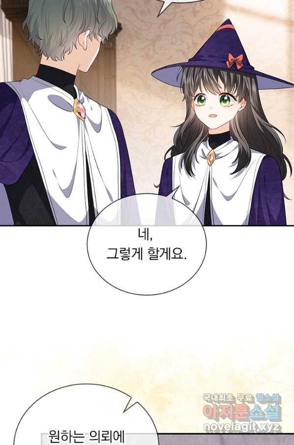 마녀 따위 안 할래요 43화 5