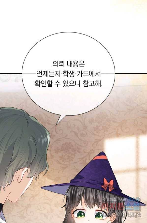 마녀 따위 안 할래요 43화 7