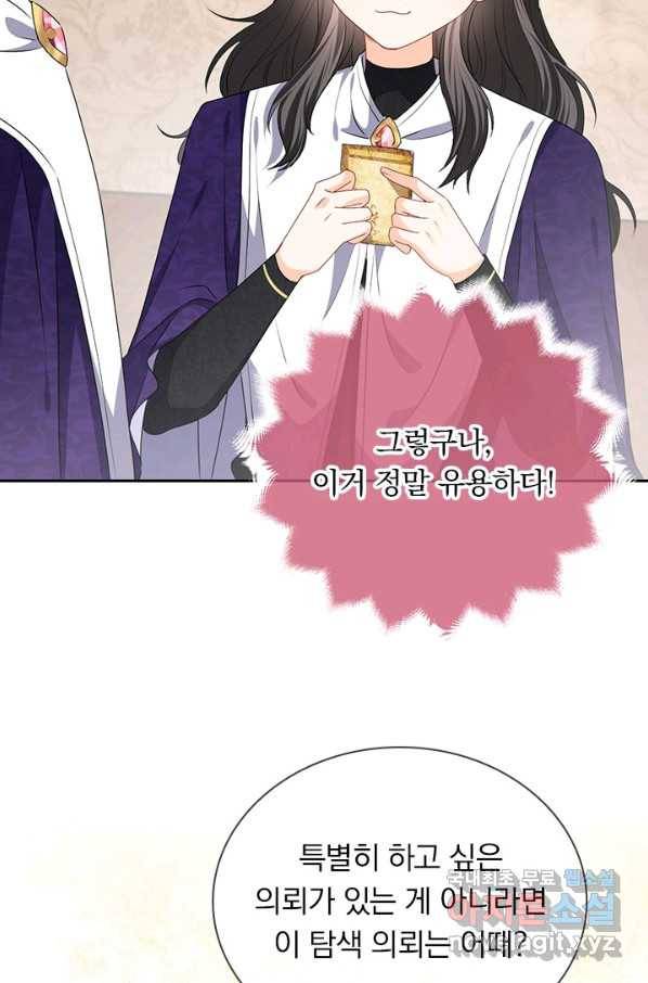 마녀 따위 안 할래요 43화 8