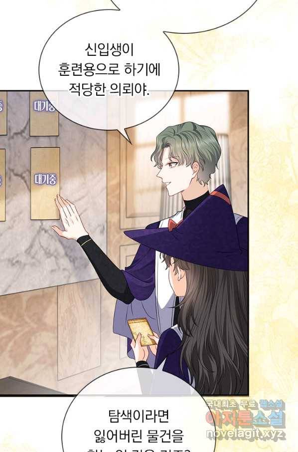 마녀 따위 안 할래요 43화 9