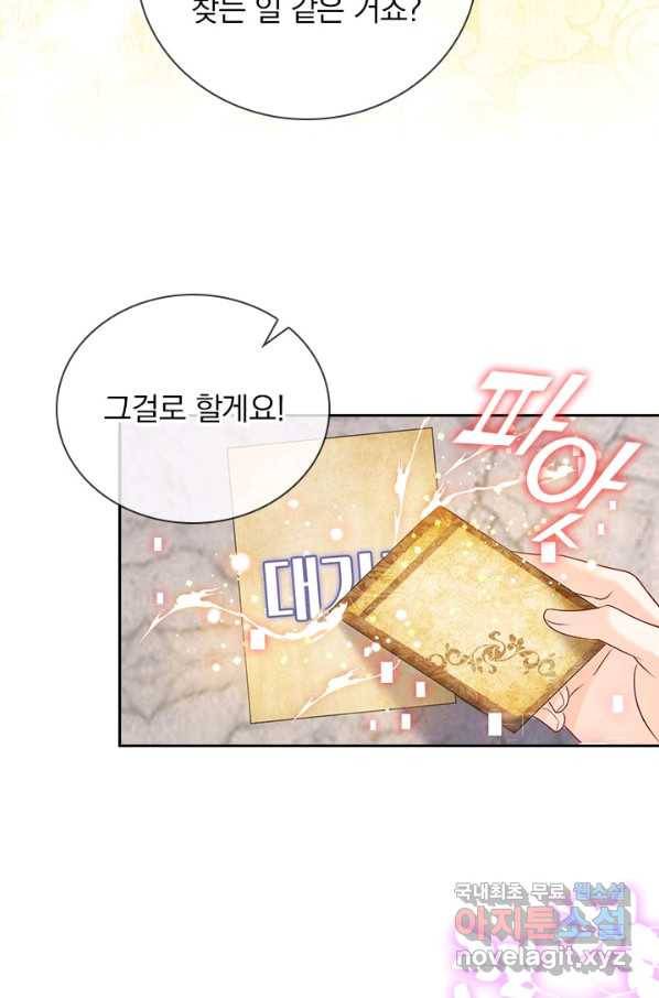 마녀 따위 안 할래요 43화 10