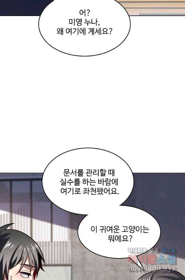 흙수저, 시스템에게 선택받다 90화 4