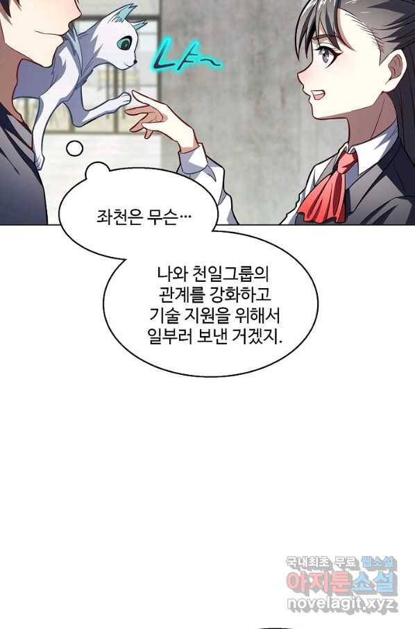 흙수저, 시스템에게 선택받다 90화 5