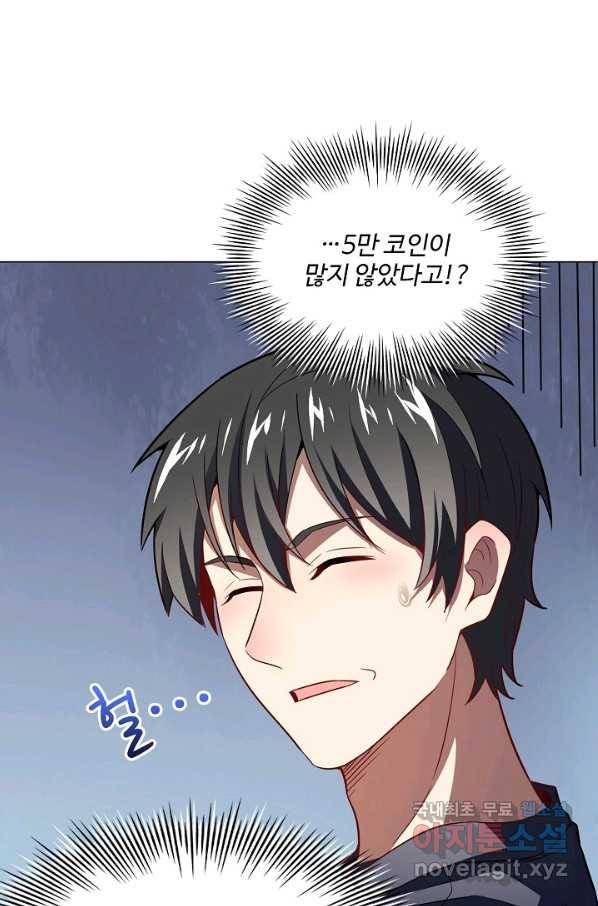 흙수저, 시스템에게 선택받다 90화 7