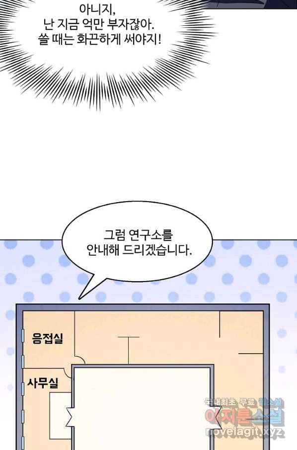 흙수저, 시스템에게 선택받다 90화 8
