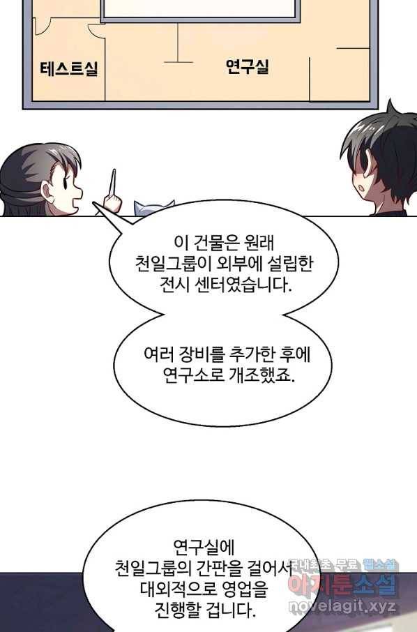 흙수저, 시스템에게 선택받다 90화 9