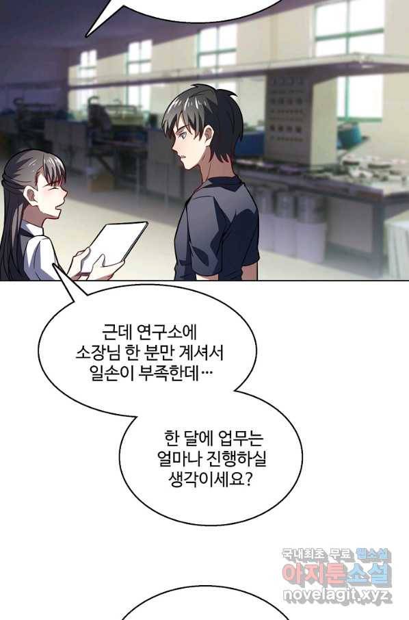 흙수저, 시스템에게 선택받다 90화 10