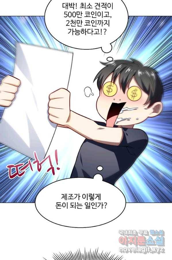 흙수저, 시스템에게 선택받다 90화 11