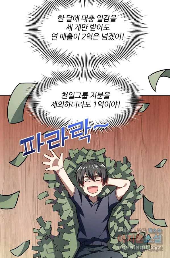흙수저, 시스템에게 선택받다 90화 12