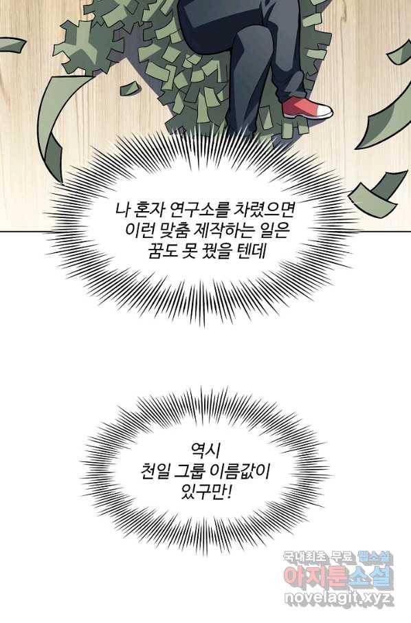 흙수저, 시스템에게 선택받다 90화 13