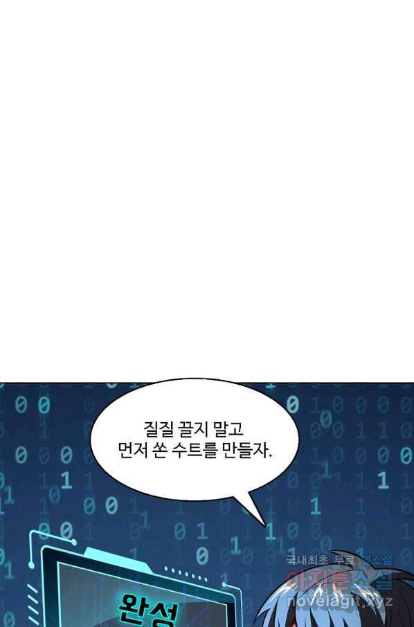 흙수저, 시스템에게 선택받다 90화 16