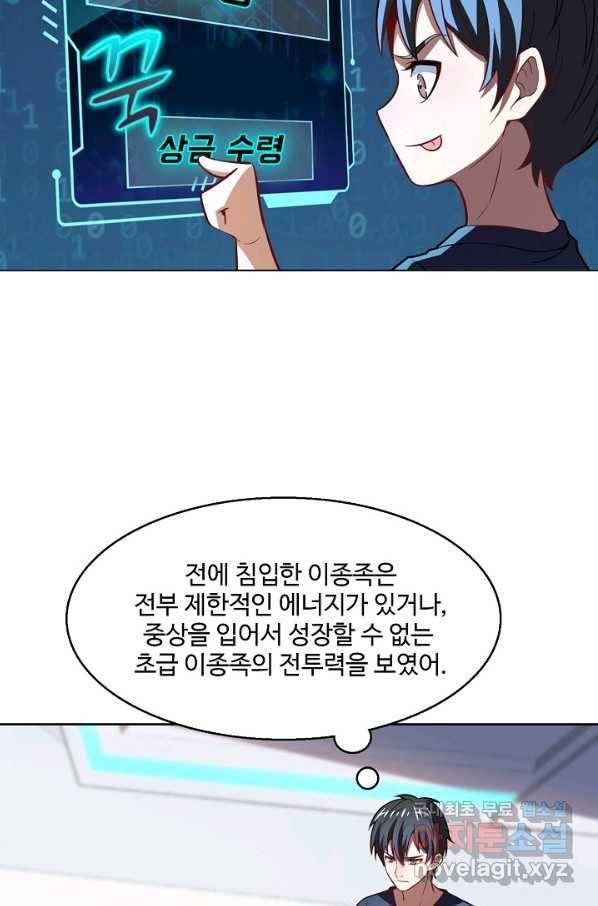 흙수저, 시스템에게 선택받다 90화 17