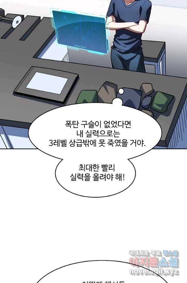 흙수저, 시스템에게 선택받다 90화 18