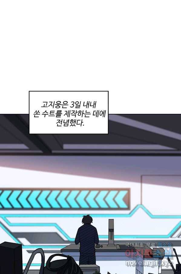 흙수저, 시스템에게 선택받다 90화 20