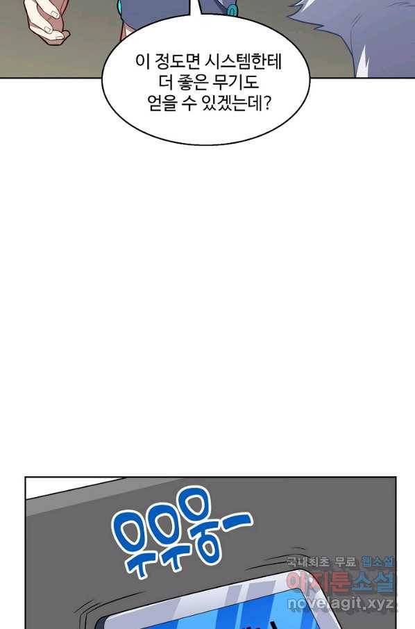 흙수저, 시스템에게 선택받다 90화 24