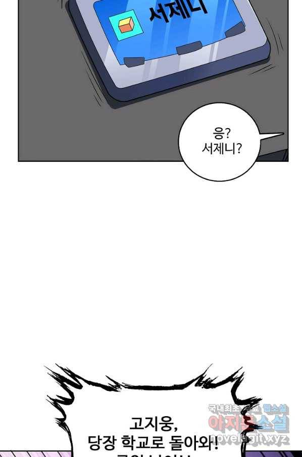 흙수저, 시스템에게 선택받다 90화 25