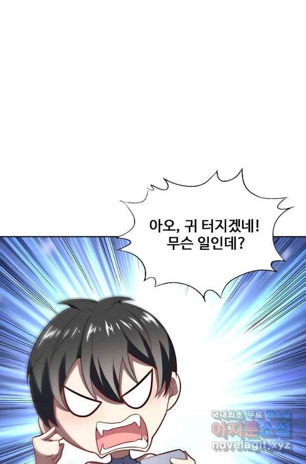 흙수저, 시스템에게 선택받다 90화 27