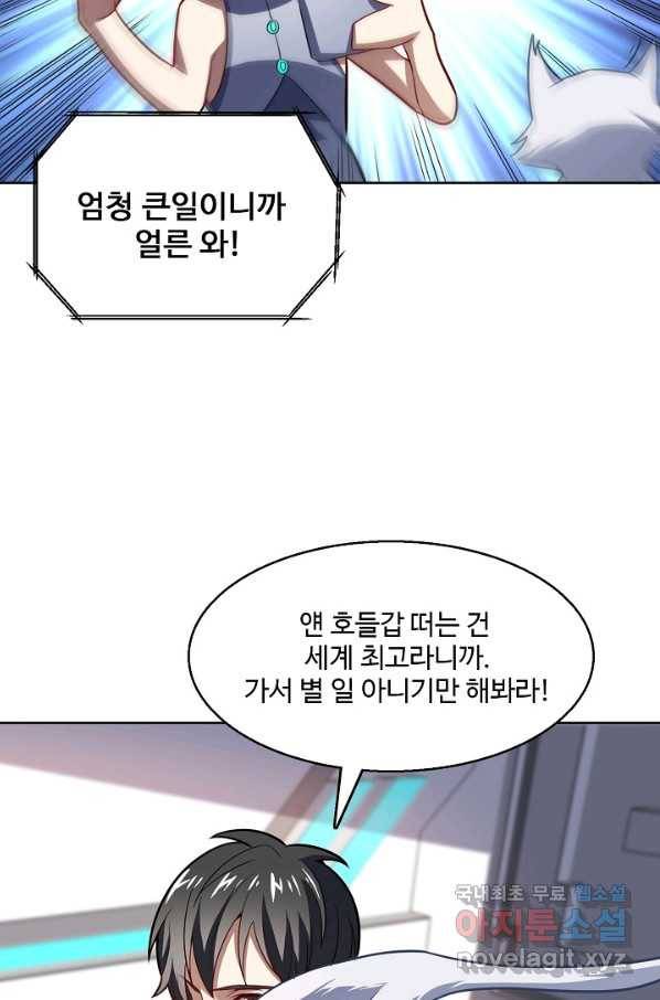 흙수저, 시스템에게 선택받다 90화 28