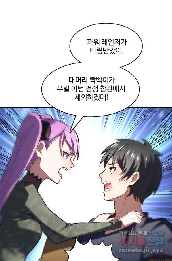 흙수저, 시스템에게 선택받다 90화 32