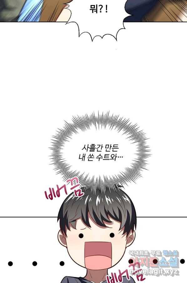 흙수저, 시스템에게 선택받다 90화 33