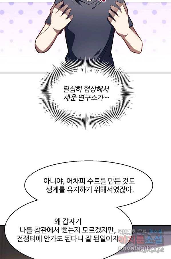 흙수저, 시스템에게 선택받다 90화 34