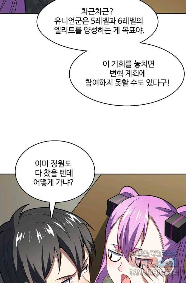 흙수저, 시스템에게 선택받다 90화 37