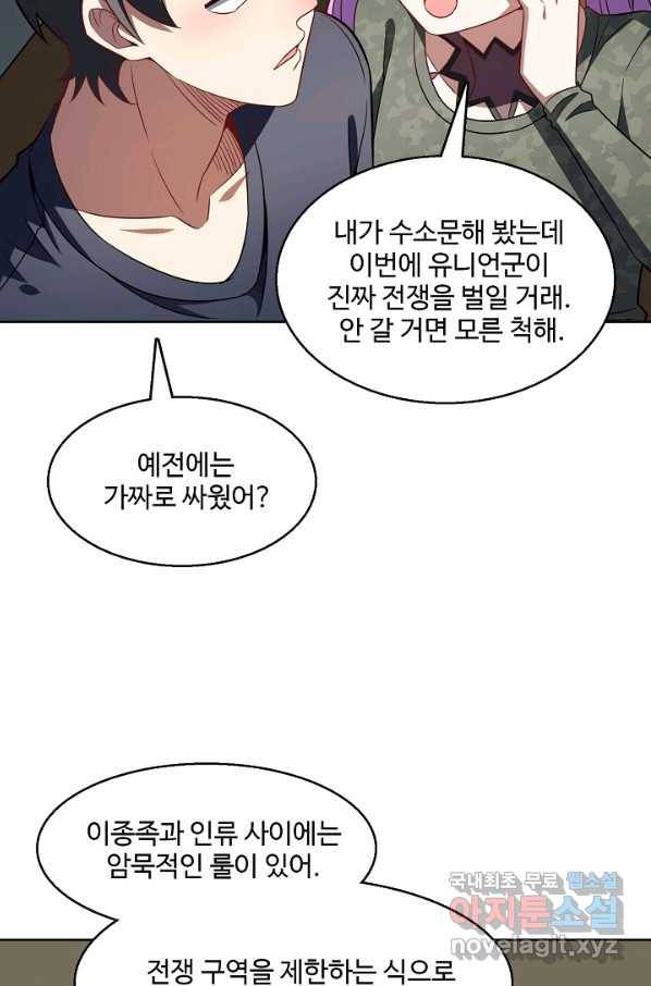 흙수저, 시스템에게 선택받다 90화 38