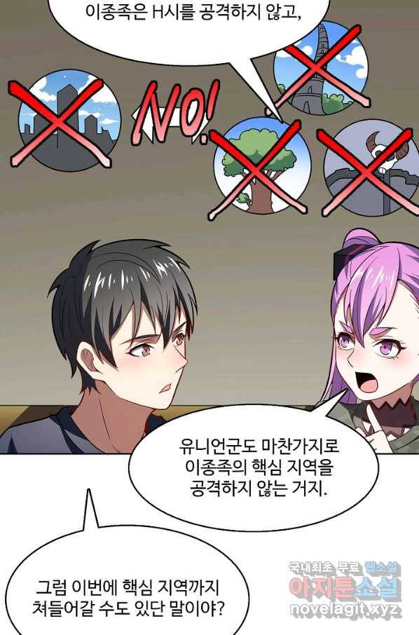 흙수저, 시스템에게 선택받다 90화 39