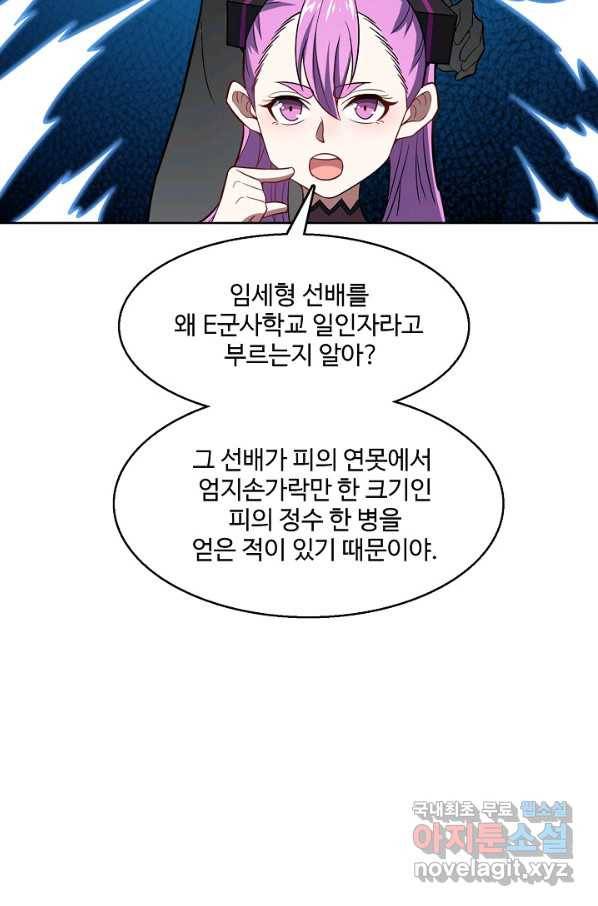 흙수저, 시스템에게 선택받다 90화 42