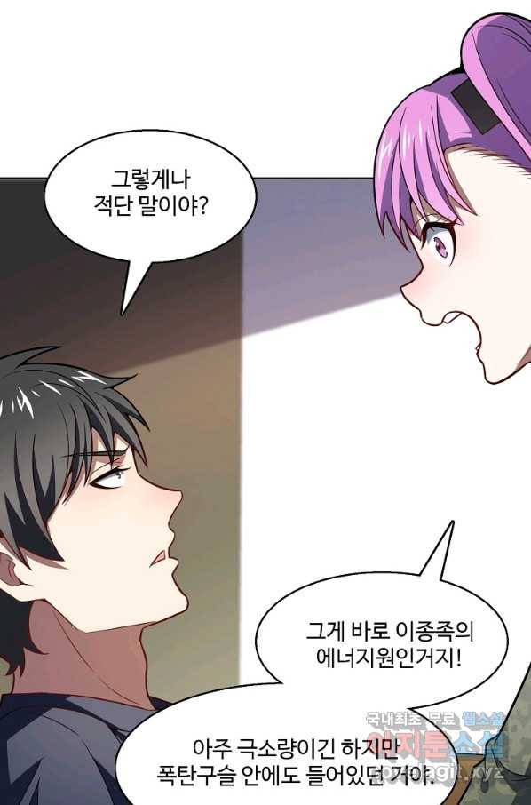 흙수저, 시스템에게 선택받다 90화 43
