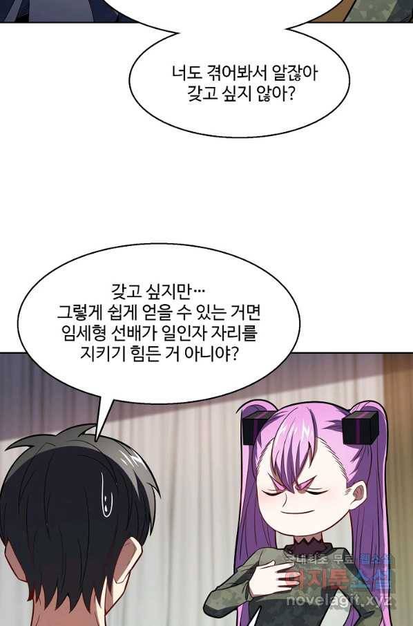 흙수저, 시스템에게 선택받다 90화 44