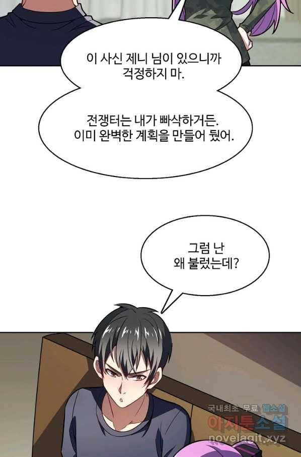 흙수저, 시스템에게 선택받다 90화 45