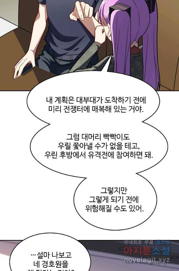 흙수저, 시스템에게 선택받다 90화 46