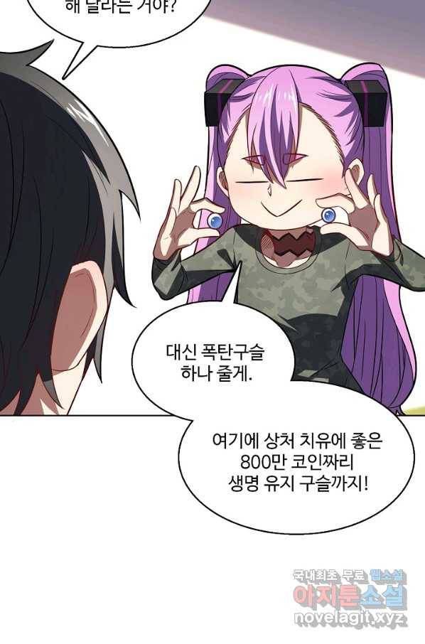 흙수저, 시스템에게 선택받다 90화 47