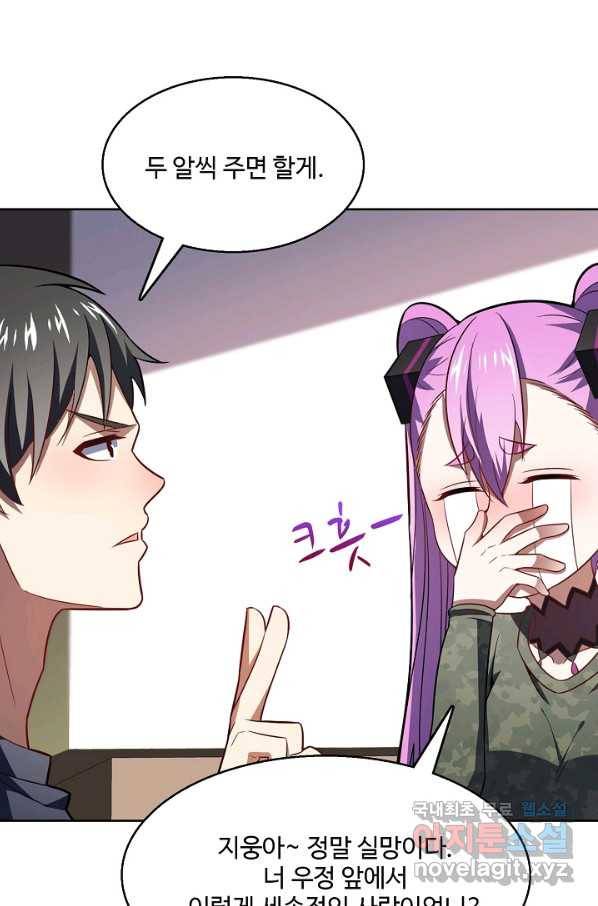 흙수저, 시스템에게 선택받다 90화 48