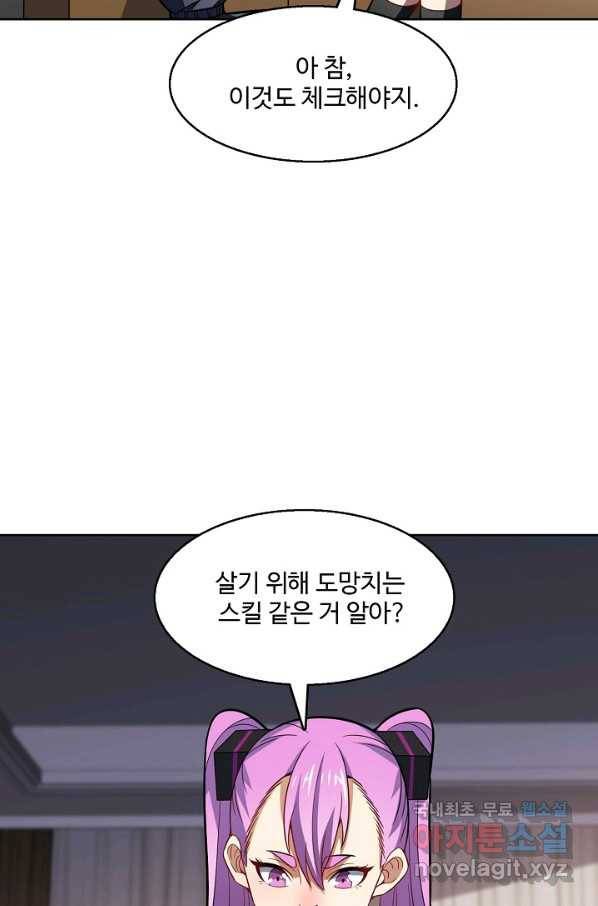 흙수저, 시스템에게 선택받다 90화 50