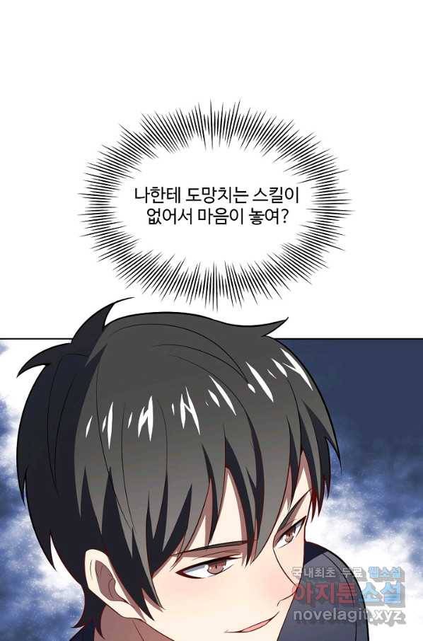 흙수저, 시스템에게 선택받다 90화 54