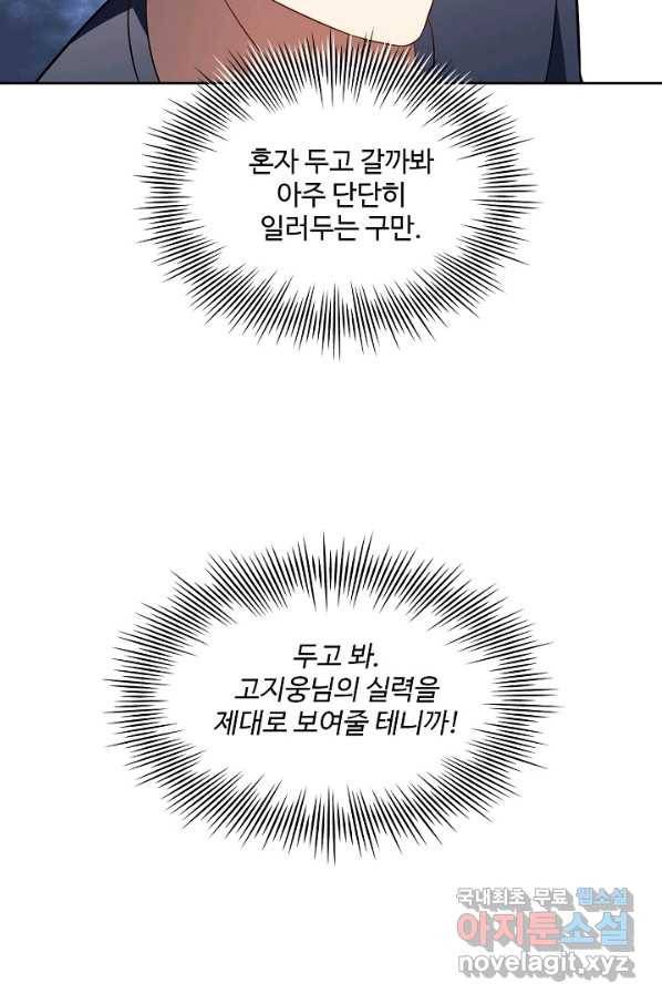 흙수저, 시스템에게 선택받다 90화 55