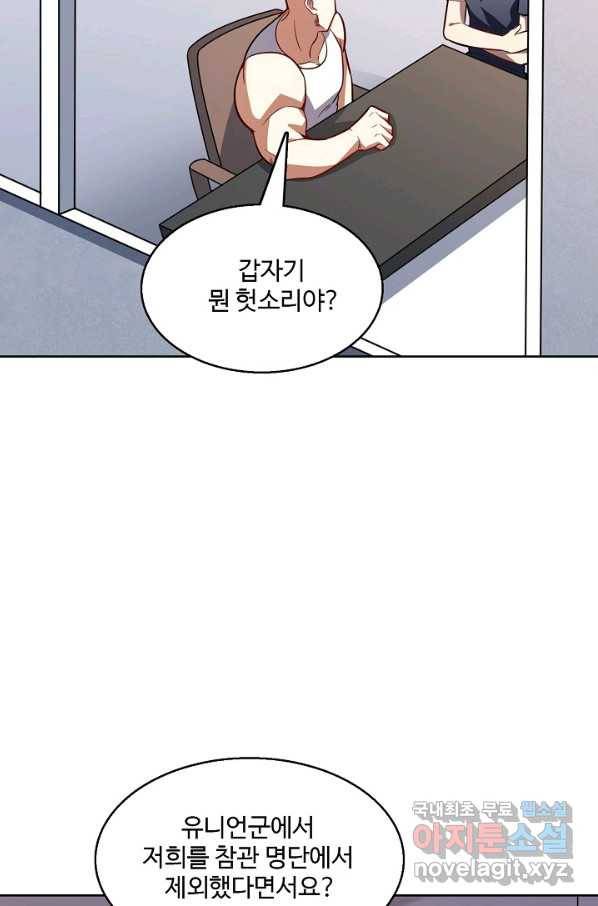 흙수저, 시스템에게 선택받다 90화 59