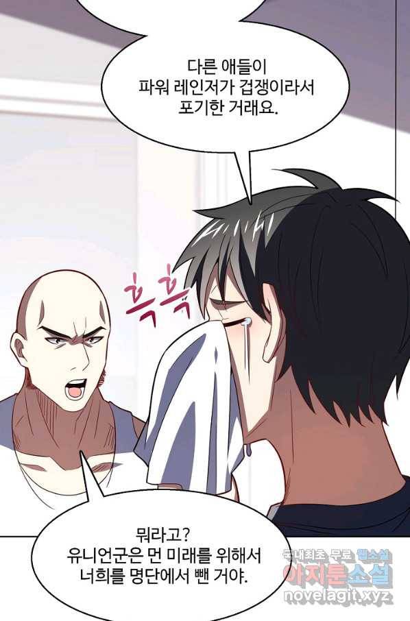 흙수저, 시스템에게 선택받다 90화 60