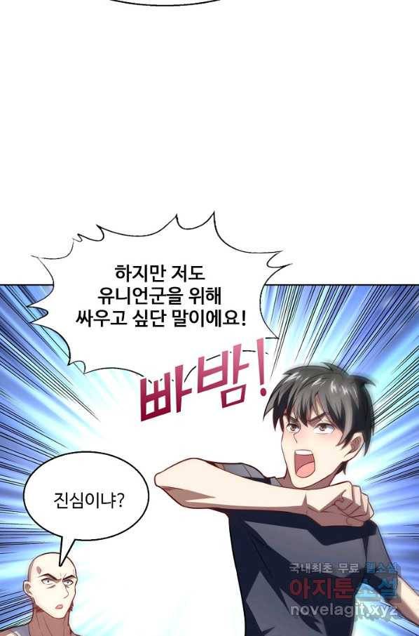 흙수저, 시스템에게 선택받다 90화 61